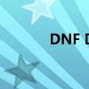 DNF Duel将发售（dnf魔笛）