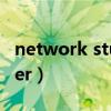 network stumbler下载（network stumbler）