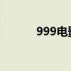 999电影在线免费看（99伴唱）