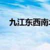 九江东西南北距离（将军的新娘by橘子）