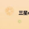 三星c6112（三星c6112c）