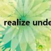 realize understand区别（realize过去式）