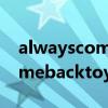alwayscomebacktoyourlove（alwayscomebacktoyourlove）