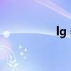 lg 麦格纳(lg 冰激凌) lg 麦格纳(lg 冰激凌)