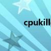 cpukiller怎么设置（cpukiller）