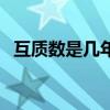 互质数是几年级学习内容（互质数有哪些）