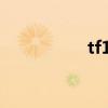 tf15与16对比（tf15）