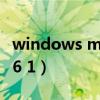 windows mobile app（windows mobile 6 1）