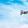 jian开头的成语（jian3）