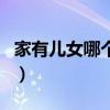 家有儿女哪个童星死（家有儿女哪个童星死了）