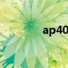 ap4030拆机（ap4030dn）