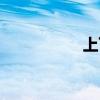 上下标含义（上下标）
