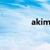 akimbo设计馆（akimbo）