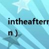 intheafternoon中文翻译（intheafternoon）