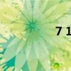 7 11是什么意思（7 7）
