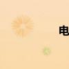 电脑分区（dnf樱桃）