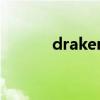 draken是谁（draken怎么读）