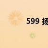 599 扬若烟