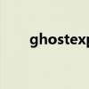 ghostexp可以卸载吗（ghostexp）
