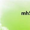 mh53e直升机（mh5 0）