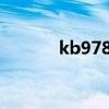 kb978583041（kb978601）