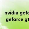 nvidia geforce gt 210最大分辨率（nvidia geforce gt 220m）