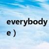 everybody 是什么意思（everybody shinee）