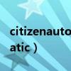 citizenautomatic手表价格（citizenautomatic）