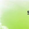 555565（55556）