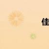 佳能70d（佳能70d）