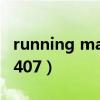 running man 130407（running man 130407）