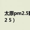 太原pm2.5颗粒物空气消毒机租赁（太原pm2 5）