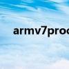 armv7processor是什么芯片（armv7）