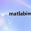 matlabimpulse（matlabimpulse）