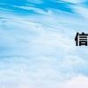 信蜂下载（信蜂ova）
