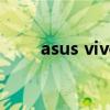 asus vivobook series（asus f8）