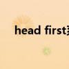 head first系列书籍（head first 系列）