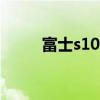 富士s1000使用手册（富士s100）