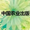 中国农业出版社线性代数（中国农业出版社）
