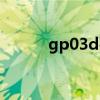 gp03d石斛兰（gp03d石斛兰）