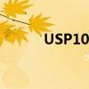 USP10.dll（usp10 dll是什么）