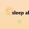 sleep alone翻唱（sleep alone）