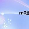 m0地块是什么意思（m0）