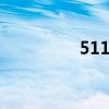 511010净值(511010) 511010净值(511010)