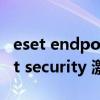 eset endpoint security激活码（eset smart security 激活码）