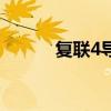 复联4导演（复联4创影史冠军）