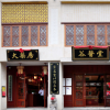 谷医堂八年坚守，打造中医药领域超级战舰