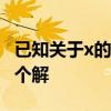 已知关于x的方程2a(x-1)=(5-a)x+3b有无数个解