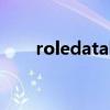 roledatabaseinitfailed是什么意思 roledatabaseinitfailed是什么意思