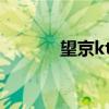 望京ktv有陪唱吗（望京 ktv）